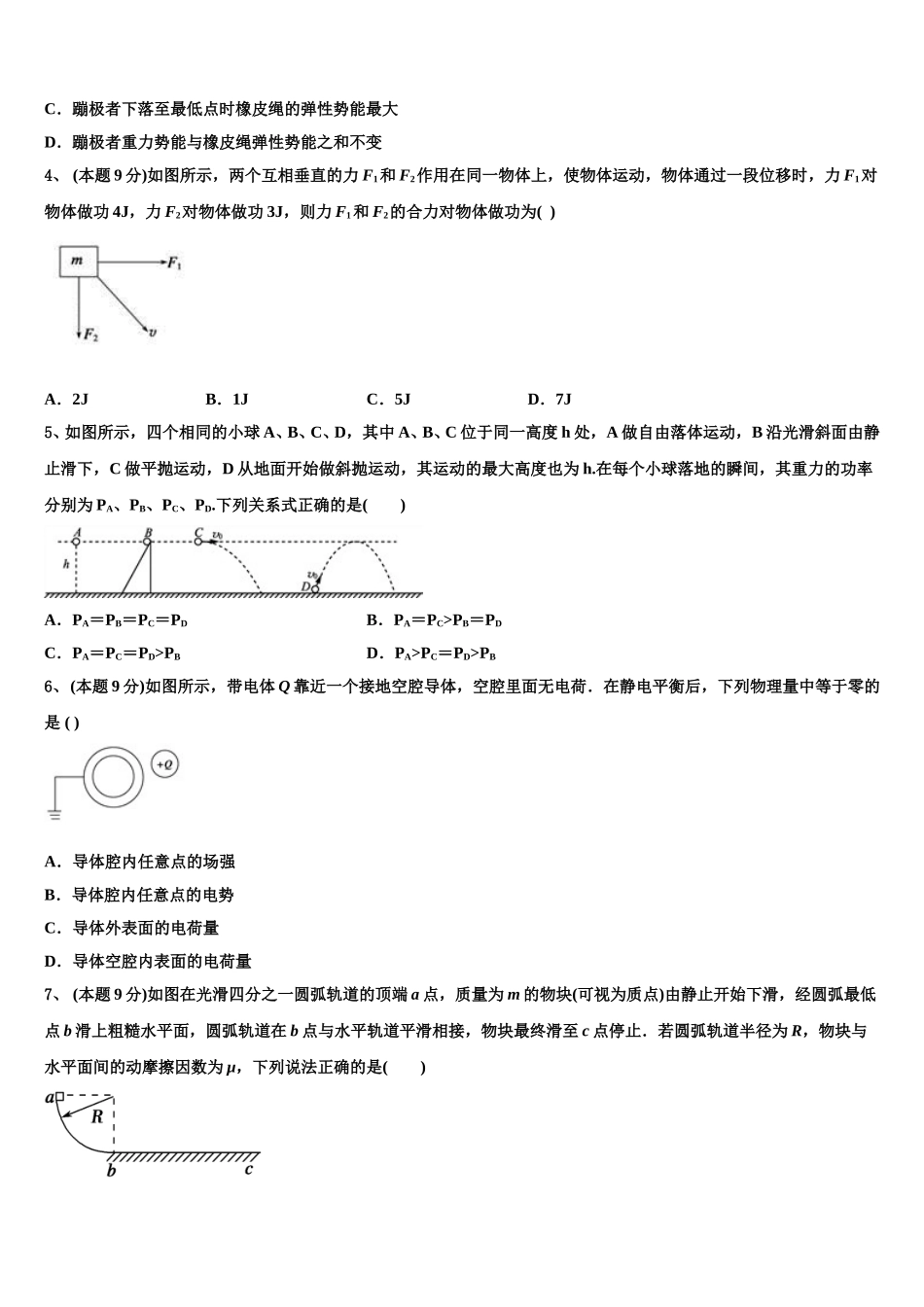 2024-2025学年云南省元江县民族中学高一下物理期末监测试题含解析_第2页