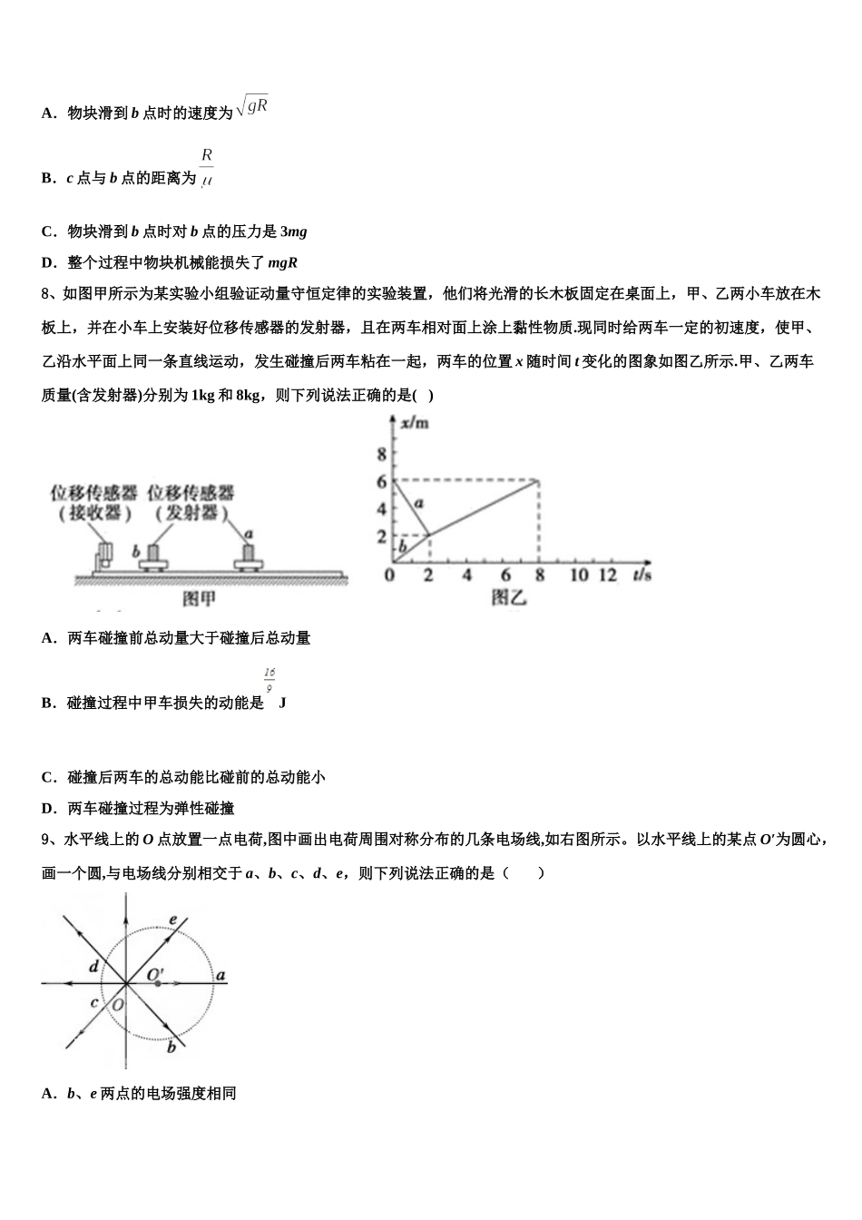 2024-2025学年云南省元江县民族中学高一下物理期末监测试题含解析_第3页