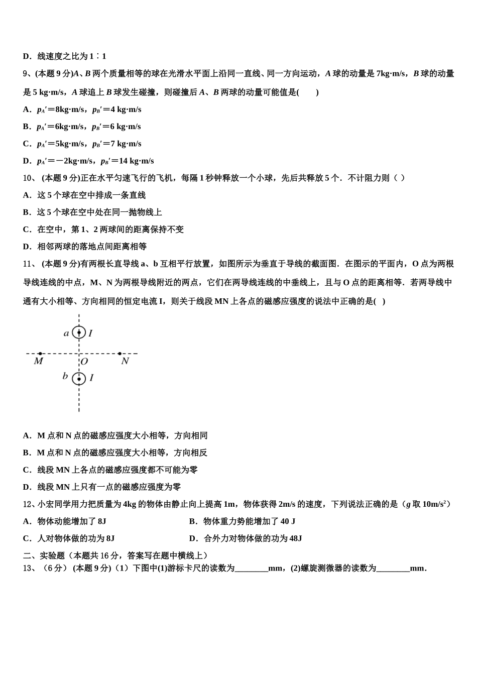 云南省耿马县民族中学2024-2025学年高一下物理期末复习检测试题含解析_第3页