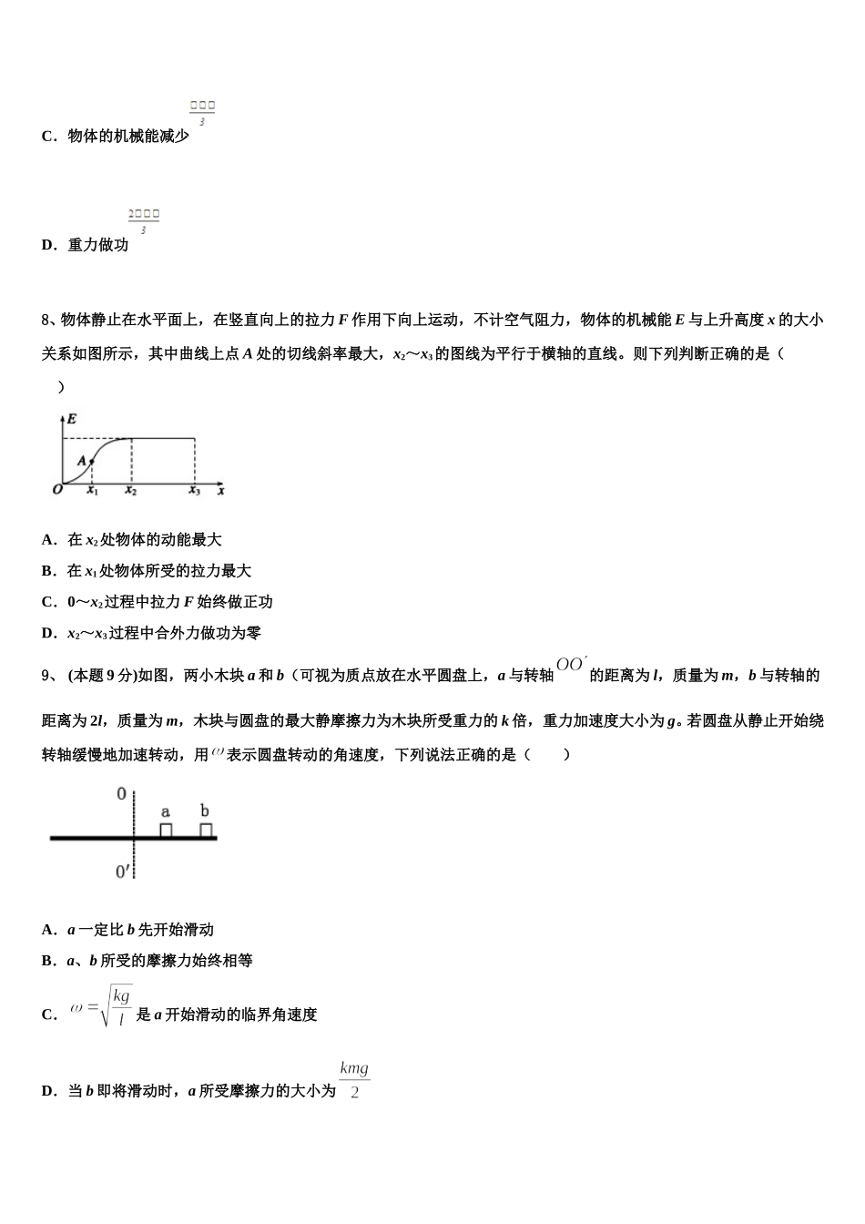 2025年云南省南涧彝族自治县民族中学高一物理第二学期期末质量检测模拟试题含解析_第3页