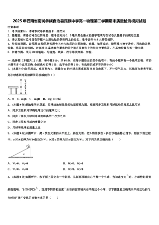 2025年云南省南涧彝族自治县民族中学高一物理第二学期期末质量检测模拟试题含解析