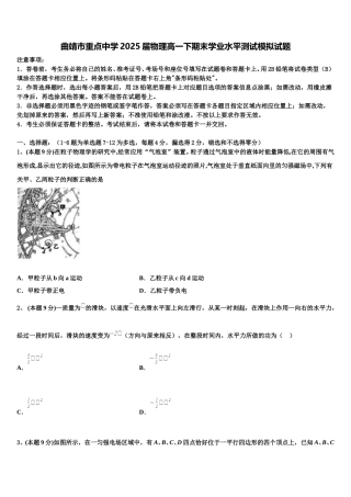 曲靖市重点中学2025届物理高一下期末学业水平测试模拟试题含解析