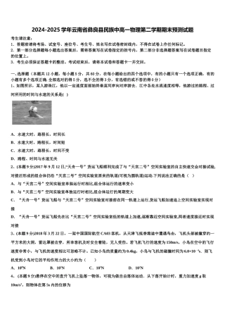 2024-2025学年云南省彝良县民族中高一物理第二学期期末预测试题含解析