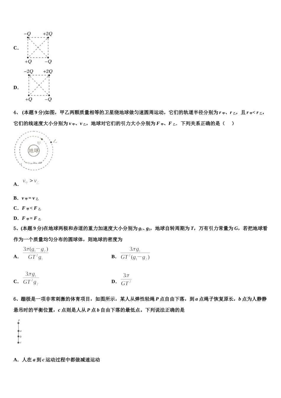 云南省玉溪市峨山彝族自治县一中2024-2025学年物理高一下期末预测试题含解析_第2页