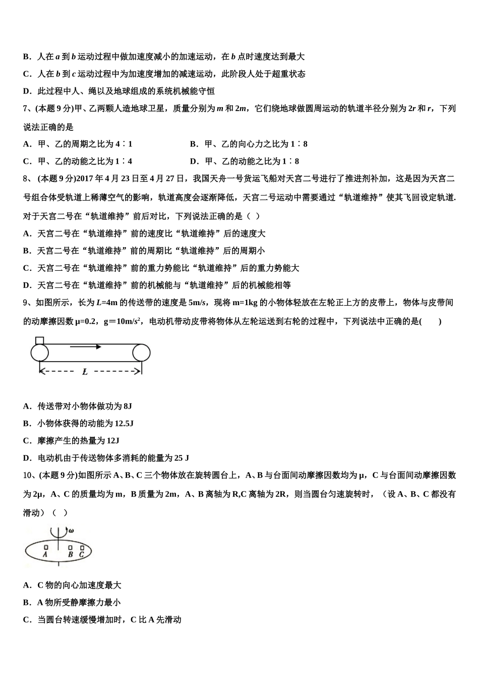 云南省玉溪市峨山彝族自治县一中2024-2025学年物理高一下期末预测试题含解析_第3页