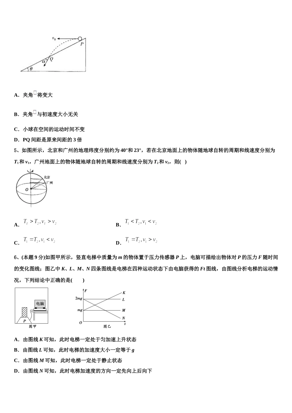 云南省玉溪市红塔区玉溪一中2025届高一下物理期末调研试题含解析_第2页