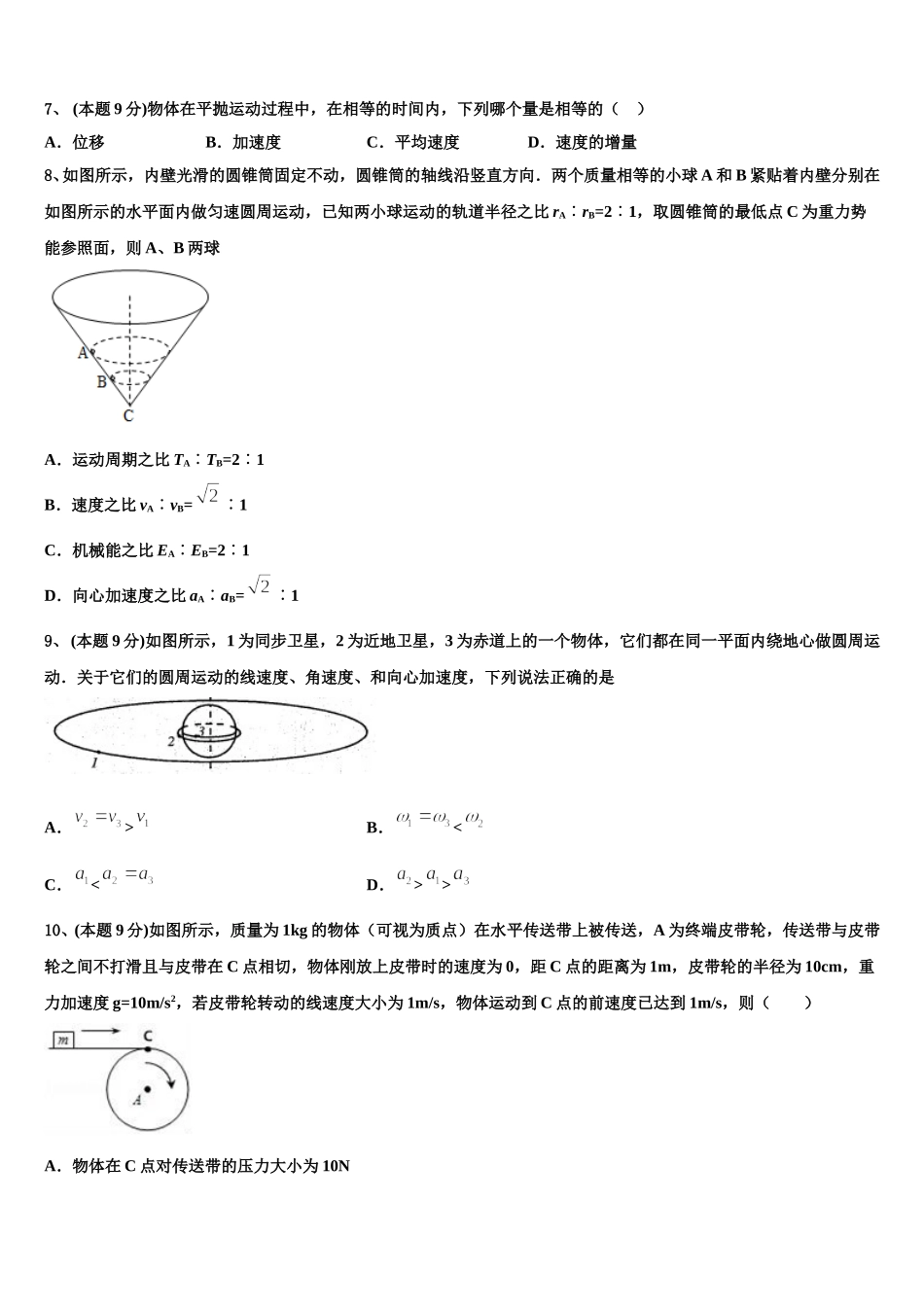 云南省玉溪市红塔区玉溪一中2025届高一下物理期末调研试题含解析_第3页