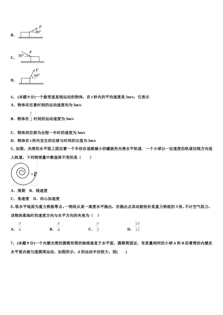 云南省邵通威信县第一中学2025年物理高一第二学期期末经典试题含解析_第2页
