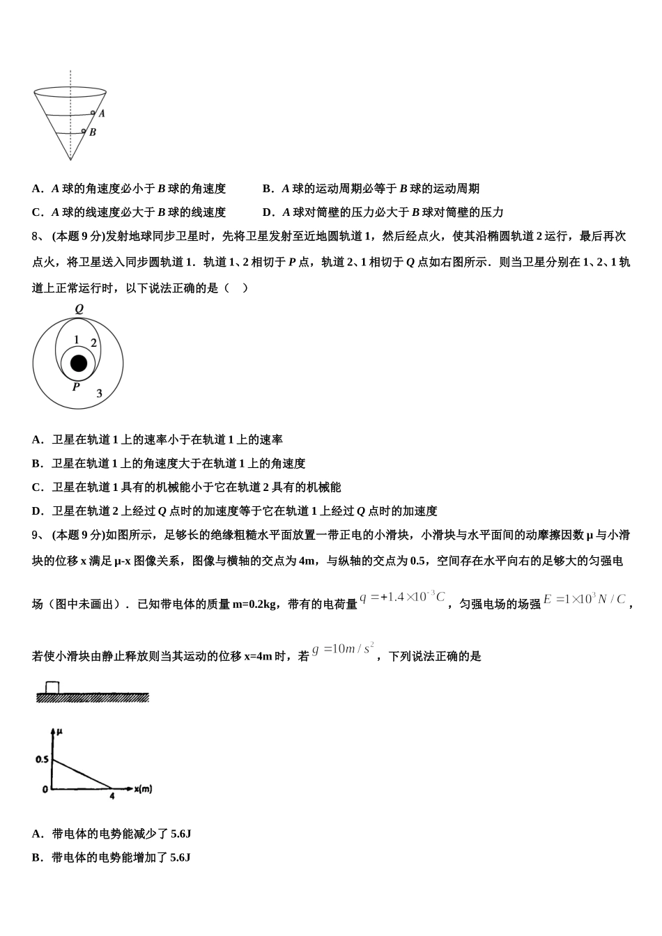 云南省邵通威信县第一中学2025年物理高一第二学期期末经典试题含解析_第3页