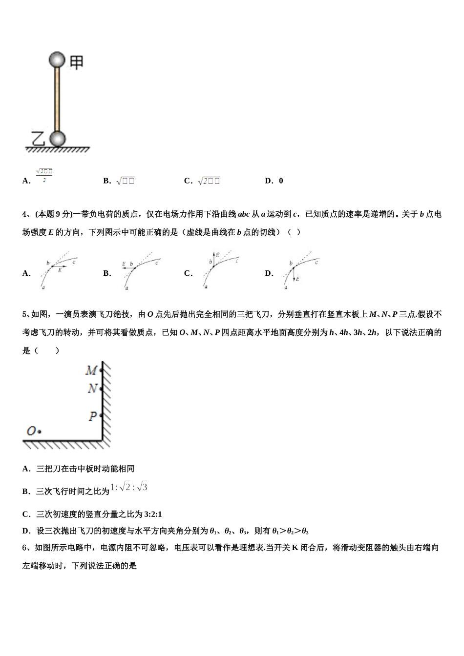 2024-2025学年云南中央民族大学附属中学芒市国际学校物理高一第二学期期末质量检测试题含解析_第2页
