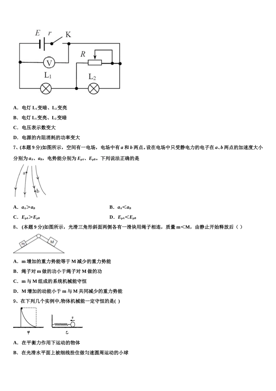 2024-2025学年云南中央民族大学附属中学芒市国际学校物理高一第二学期期末质量检测试题含解析_第3页