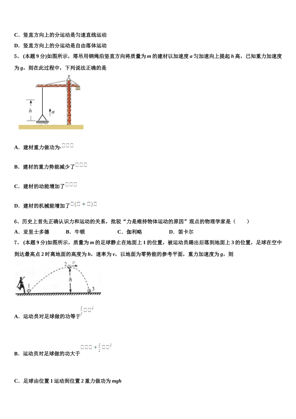2024-2025学年云南省昭通市第一中学物理高一下期末检测模拟试题含解析_第2页