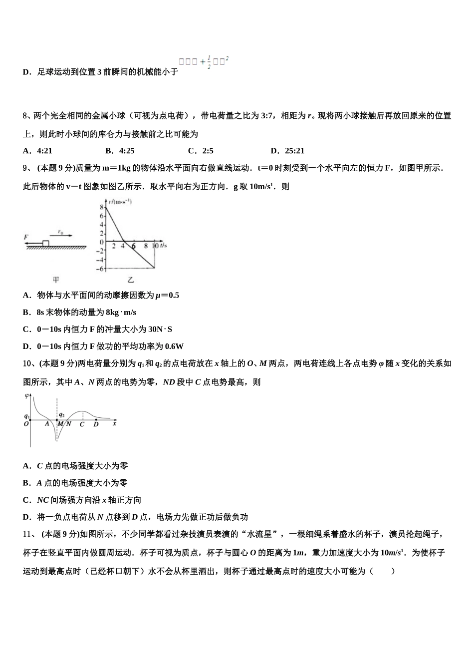 2024-2025学年云南省昭通市第一中学物理高一下期末检测模拟试题含解析_第3页