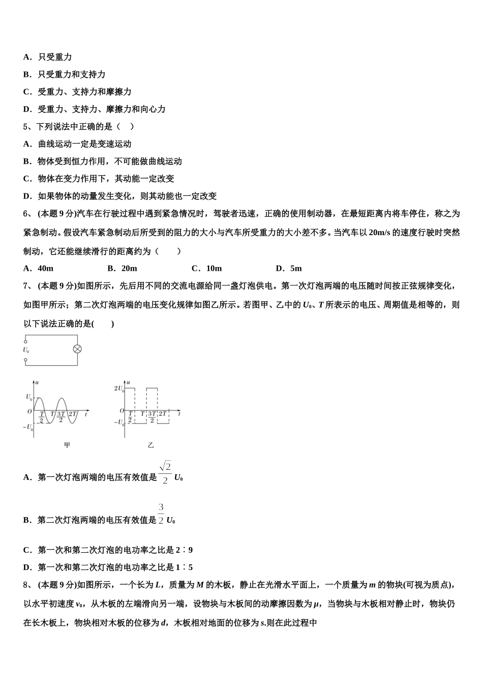 云南省新平一中2025届高一下物理期末复习检测模拟试题含解析_第2页