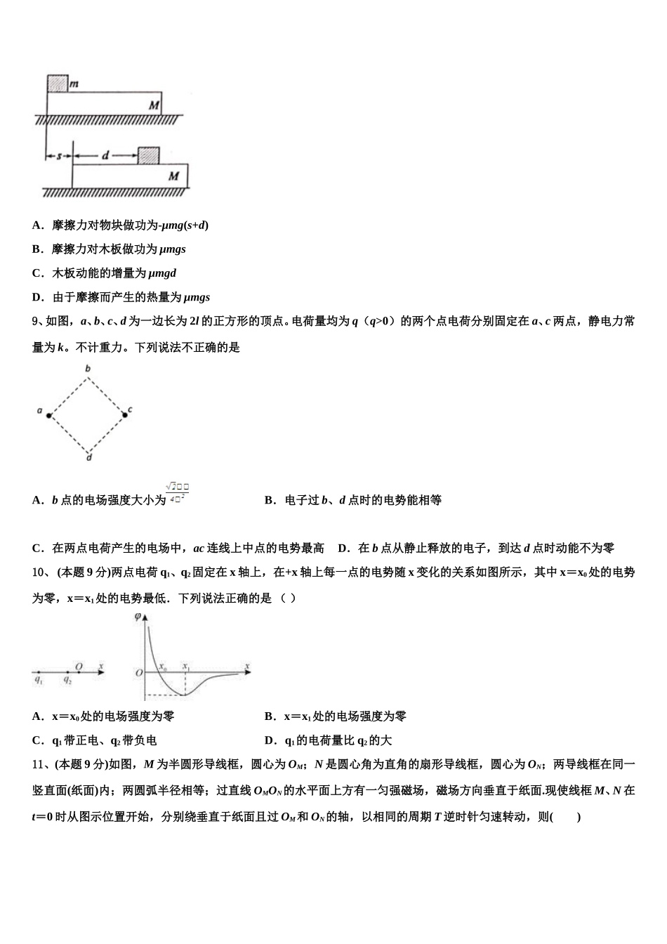 云南省新平一中2025届高一下物理期末复习检测模拟试题含解析_第3页
