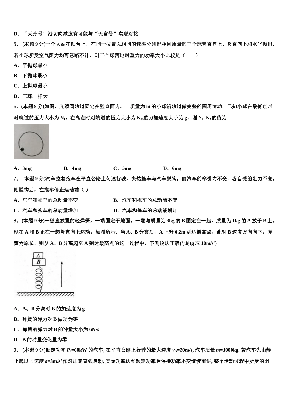 2025年云南省保山第一中学物理高一下期末预测试题含解析_第2页