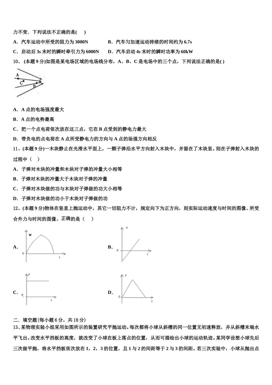 2025年云南省保山第一中学物理高一下期末预测试题含解析_第3页