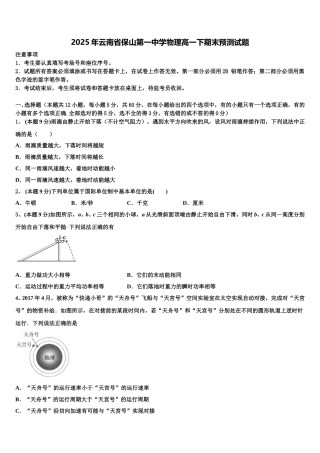2025年云南省保山第一中学物理高一下期末预测试题含解析