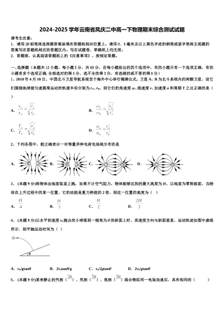 2024-2025学年云南省凤庆二中高一下物理期末综合测试试题含解析