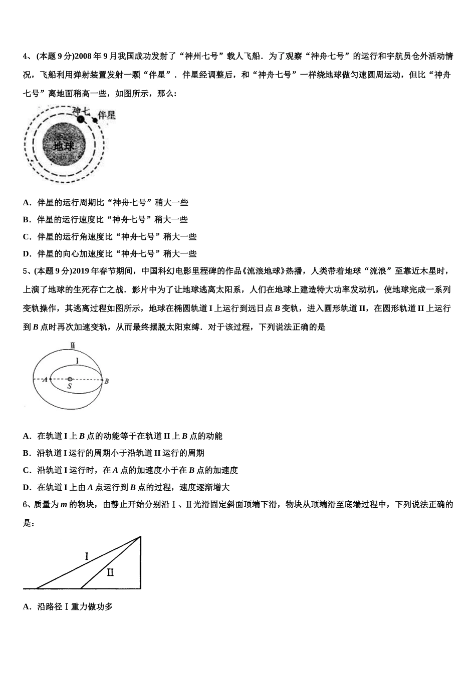 2024-2025学年云南省安宁市实验石江学校高一物理第二学期期末学业水平测试模拟试题含解析_第2页