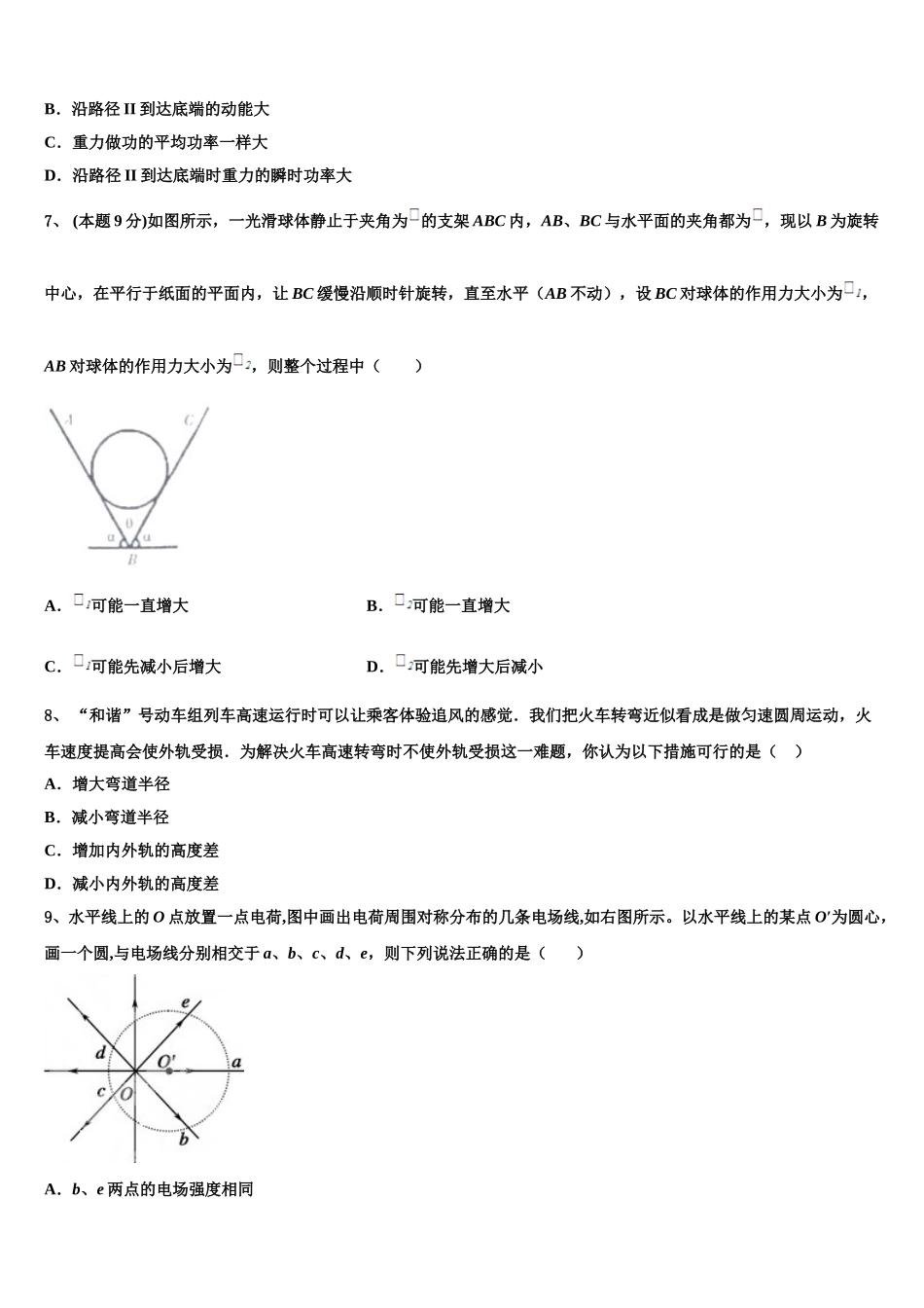2024-2025学年云南省安宁市实验石江学校高一物理第二学期期末学业水平测试模拟试题含解析_第3页