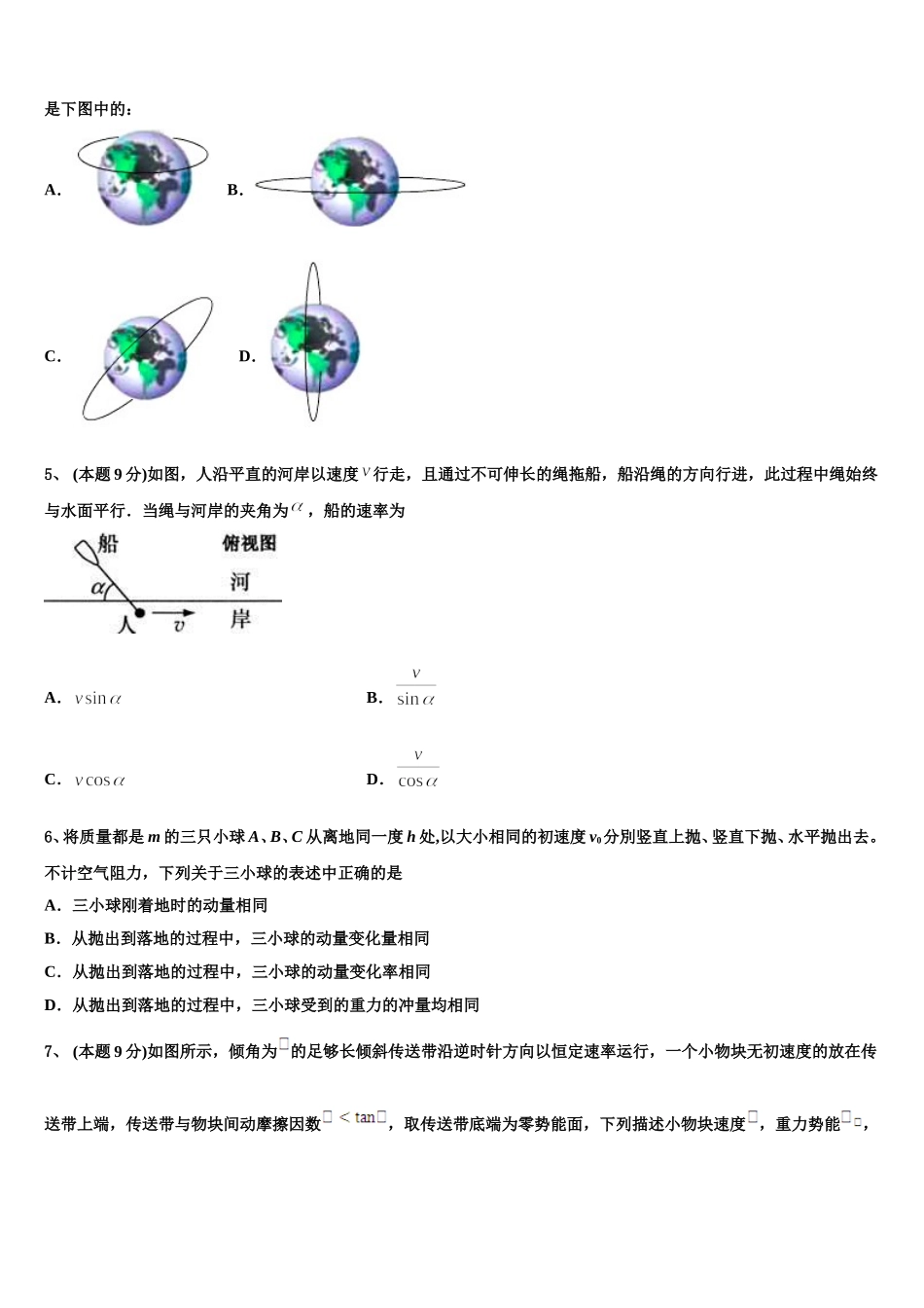 2025年云南省曲靖市宣威市民族中学物理高一下期末学业水平测试模拟试题含解析_第2页
