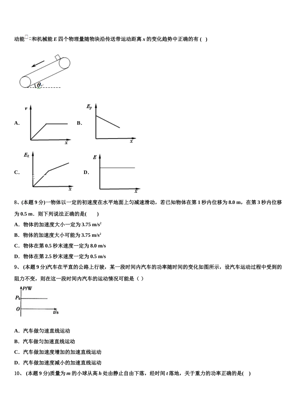2025年云南省曲靖市宣威市民族中学物理高一下期末学业水平测试模拟试题含解析_第3页