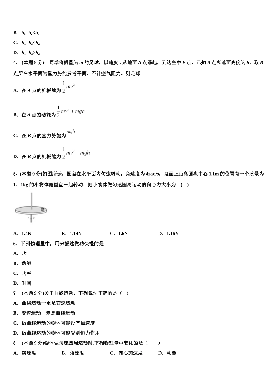 2024-2025学年云南省河口县民中物理高一下期末检测模拟试题含解析_第2页