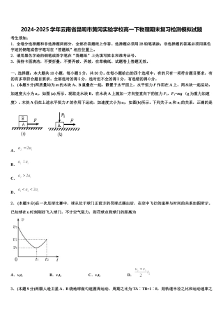 2024-2025学年云南省昆明市黄冈实验学校高一下物理期末复习检测模拟试题含解析