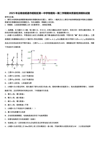 2025年云南省昭通市昭阳区第一中学物理高一第二学期期末质量检测模拟试题含解析
