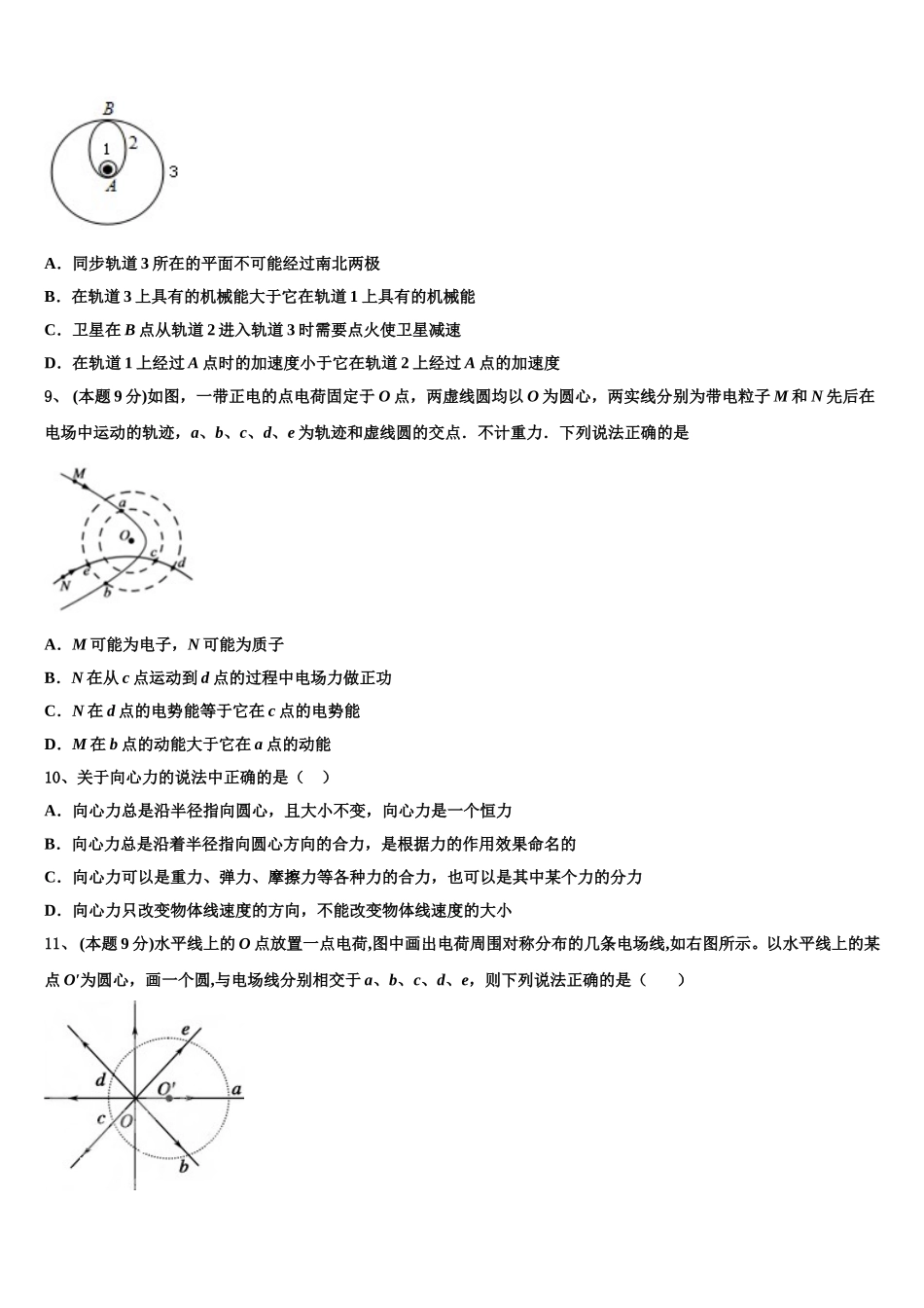 云南省巧家县巧家第一中学2025年高一物理第二学期期末统考试题含解析_第3页