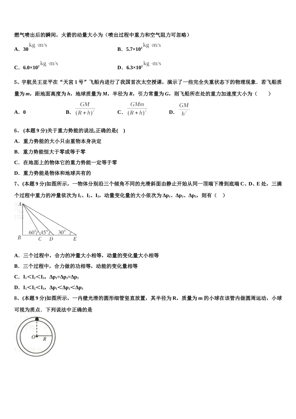 云南省陆良县2024-2025学年高一物理第二学期期末质量检测试题含解析_第2页