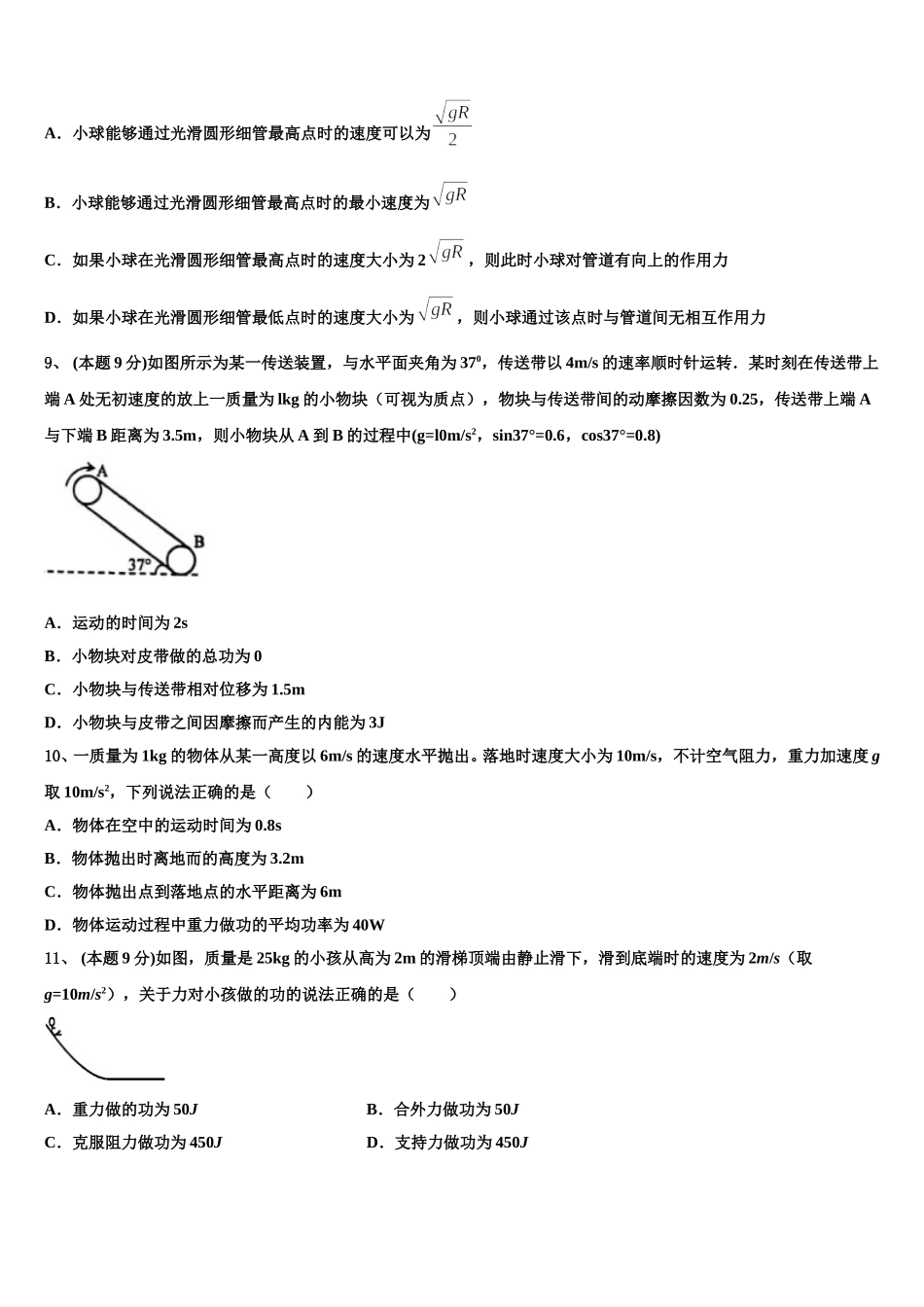 云南省陆良县2024-2025学年高一物理第二学期期末质量检测试题含解析_第3页