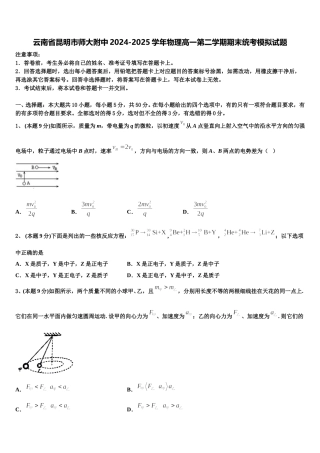云南省昆明市师大附中2024-2025学年物理高一第二学期期末统考模拟试题含解析