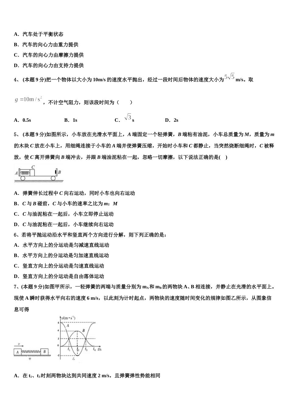 2024-2025学年云南省西南名校联盟高一物理第二学期期末质量检测试题含解析_第2页