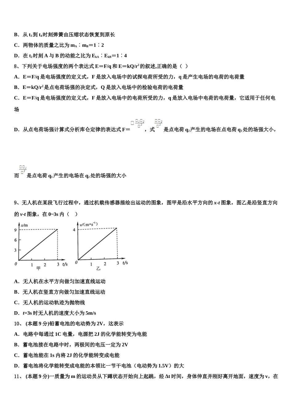 2024-2025学年云南省西南名校联盟高一物理第二学期期末质量检测试题含解析_第3页
