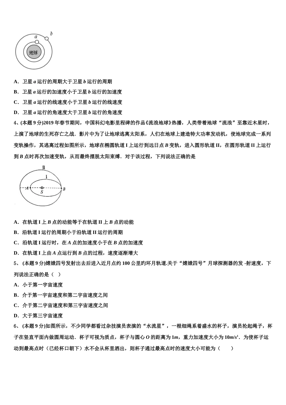 2024-2025学年云南省曲靖市宣威三中物理高一第二学期期末检测模拟试题含解析_第2页