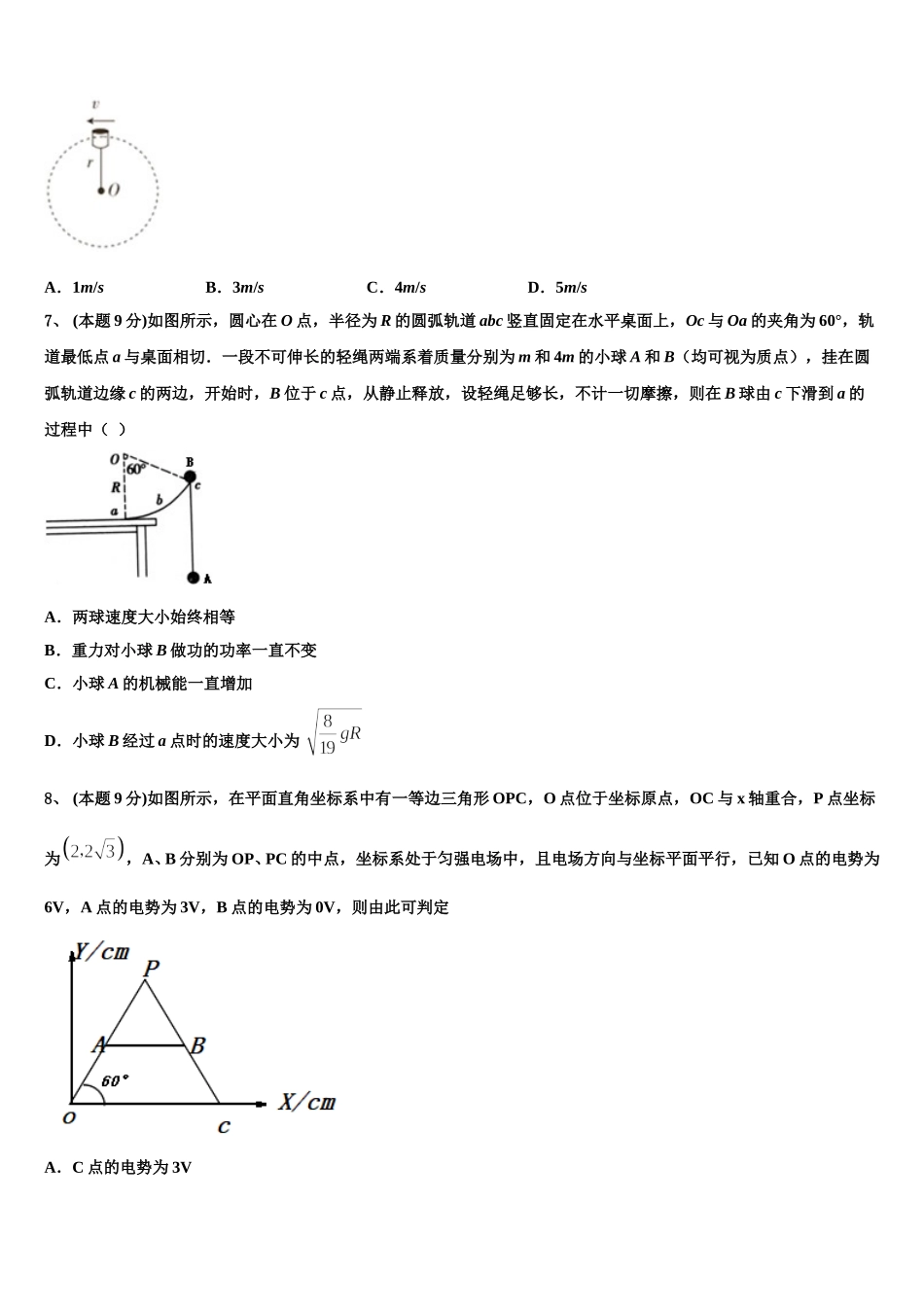 2024-2025学年云南省曲靖市宣威三中物理高一第二学期期末检测模拟试题含解析_第3页