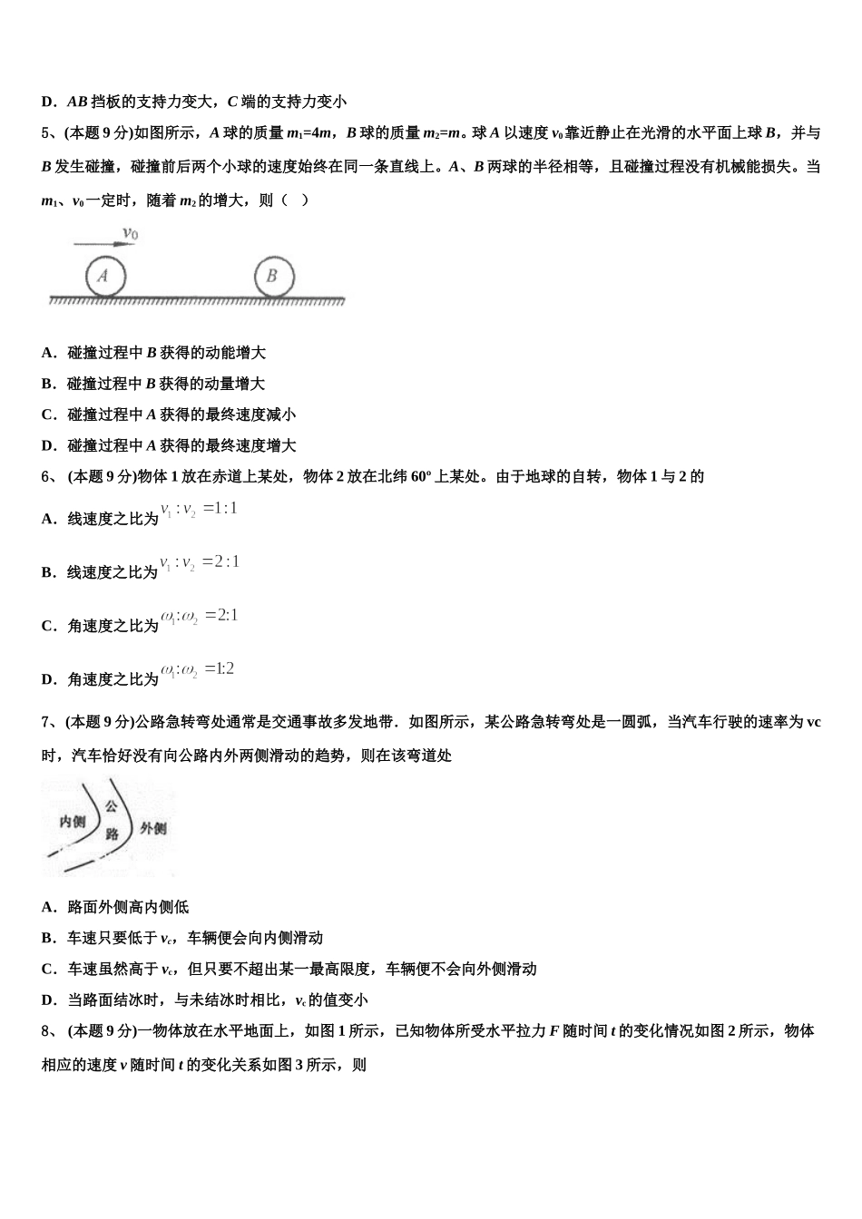 云南省红河县一中2024-2025学年物理高一下期末考试模拟试题含解析_第2页