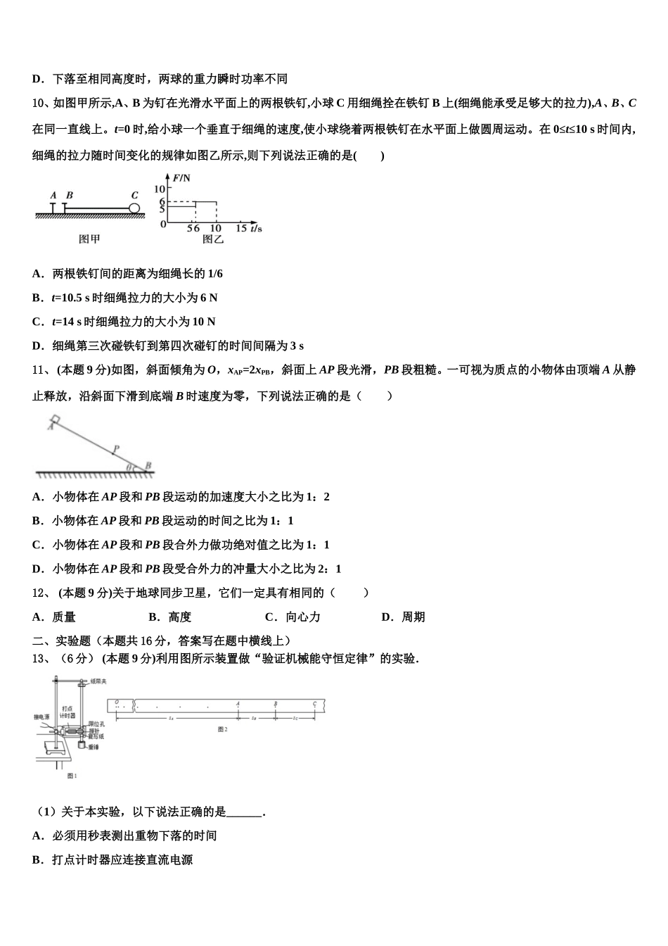 云南省彝良县民族中学2025届物理高一下期末质量检测模拟试题含解析_第3页