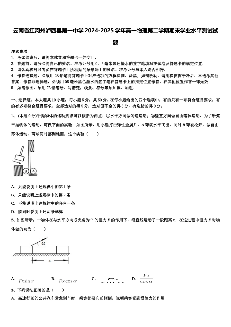 云南省红河州泸西县第一中学2024-2025学年高一物理第二学期期末学业水平测试试题含解析_第1页