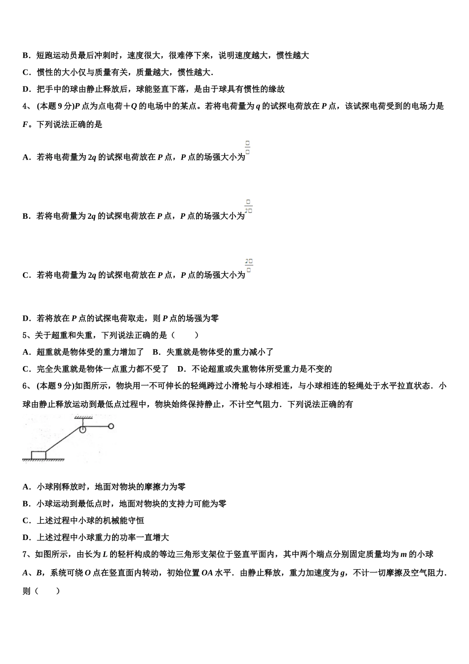 云南省红河州泸西县第一中学2024-2025学年高一物理第二学期期末学业水平测试试题含解析_第2页
