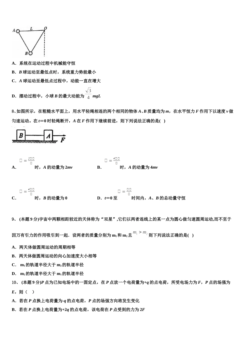 云南省红河州泸西县第一中学2024-2025学年高一物理第二学期期末学业水平测试试题含解析_第3页