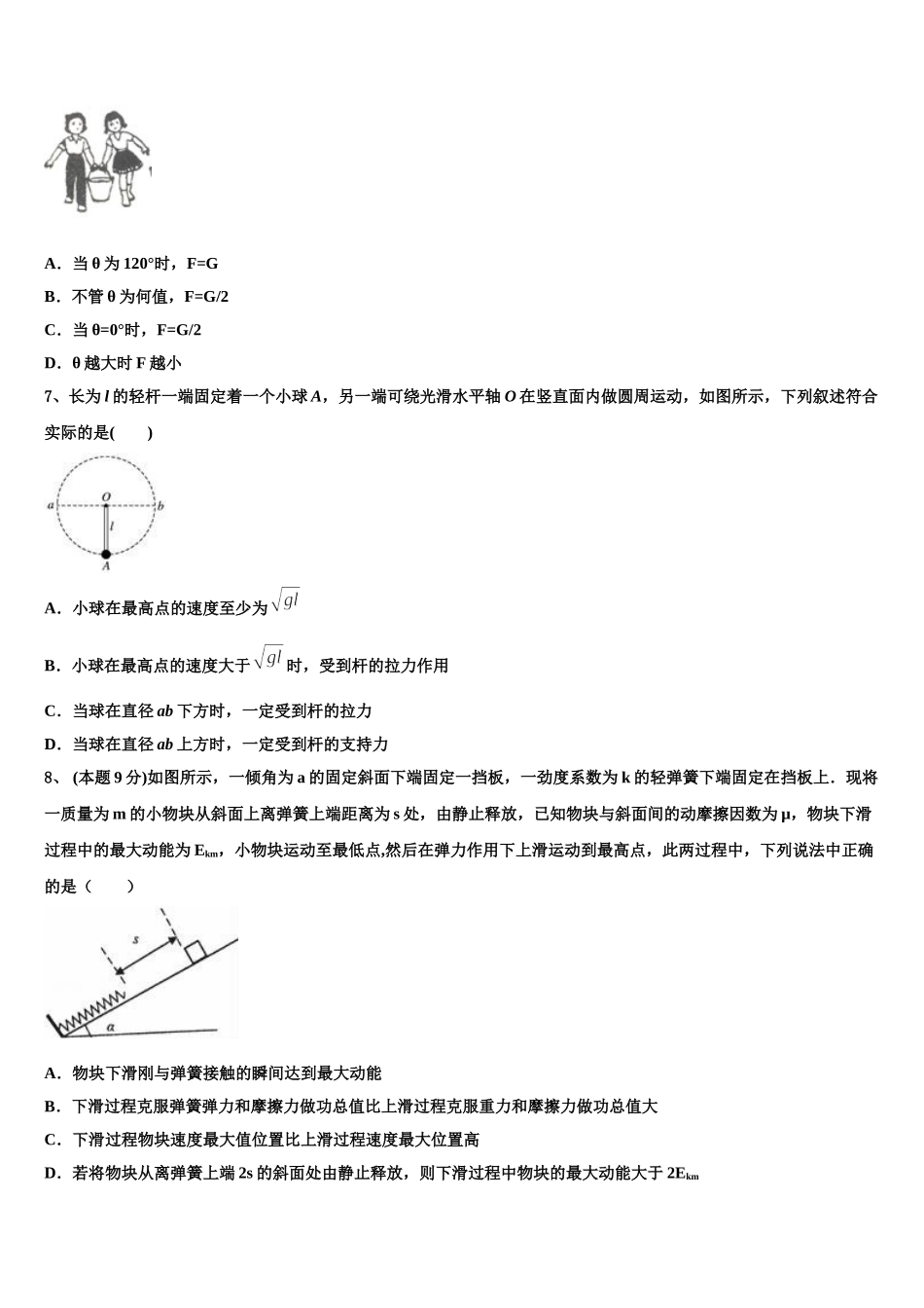 云南省广南一中2025届高一物理第二学期期末质量跟踪监视模拟试题含解析_第3页