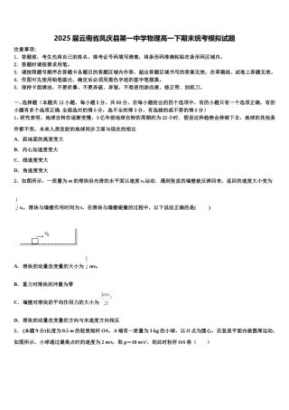 2025届云南省凤庆县第一中学物理高一下期末统考模拟试题含解析