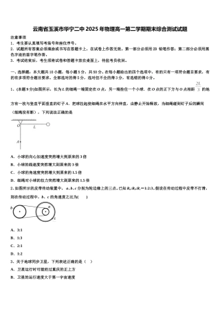云南省玉溪市华宁二中2025年物理高一第二学期期末综合测试试题含解析