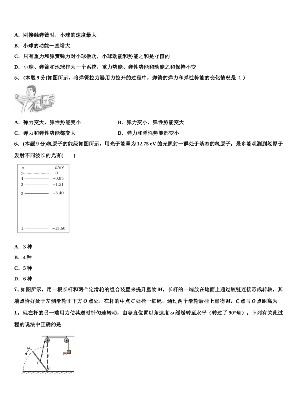 云南省宣威市第一中学2025年高一下物理期末调研模拟试题含解析_第2页
