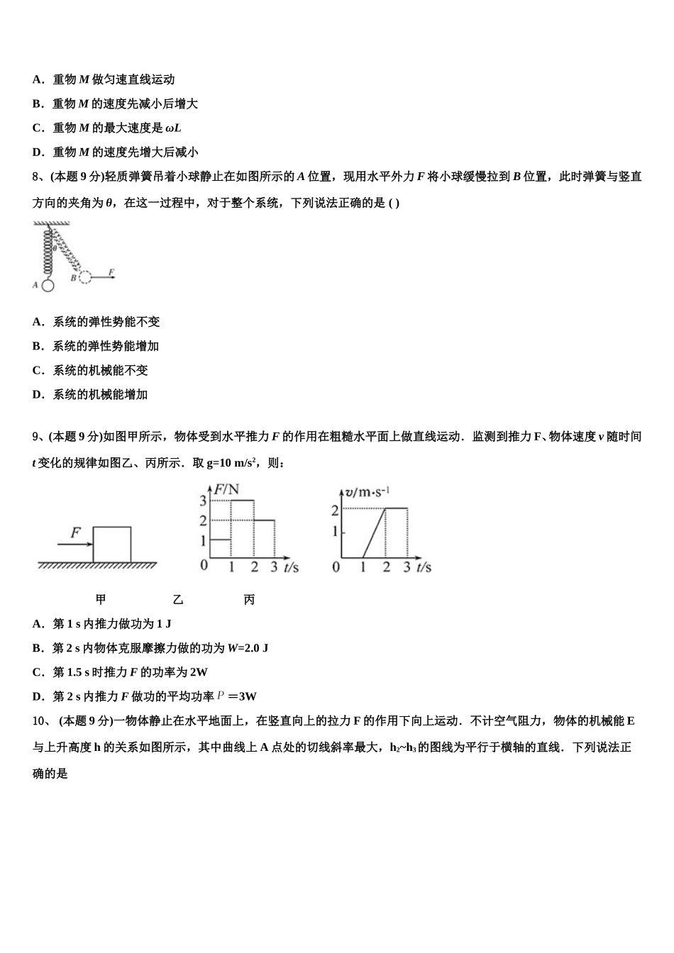 云南省宣威市第一中学2025年高一下物理期末调研模拟试题含解析_第3页