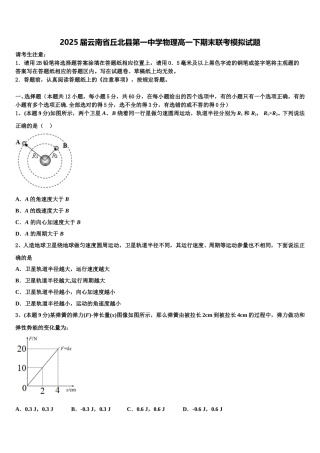 2025届云南省丘北县第一中学物理高一下期末联考模拟试题含解析