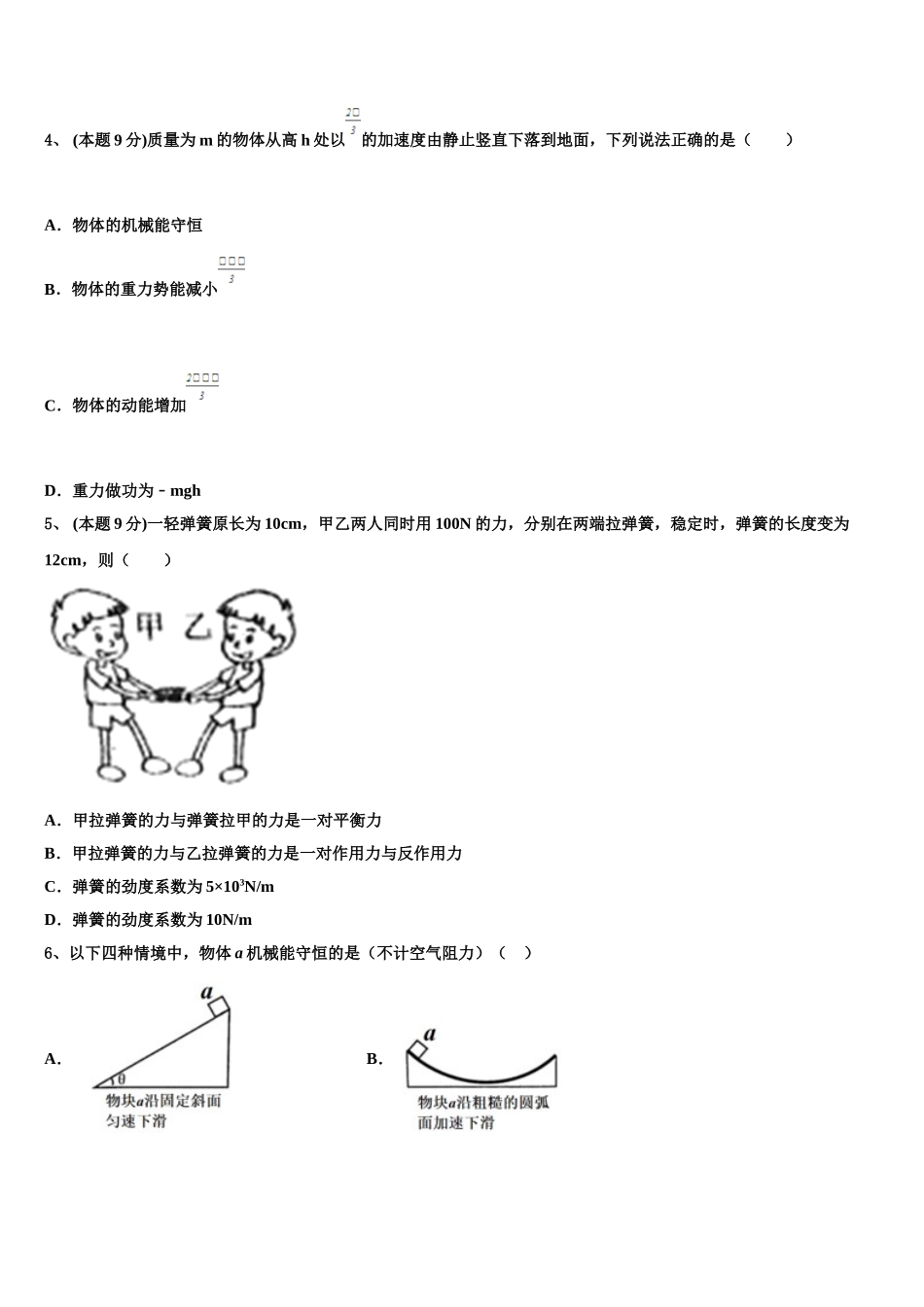 2024-2025学年云南省陆良县高一物理第二学期期末质量跟踪监视试题含解析_第2页